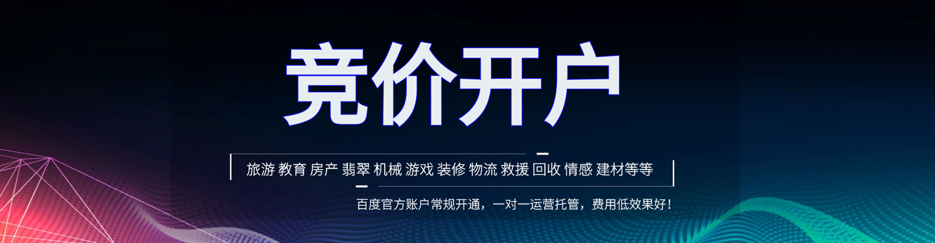 善化竞价广告